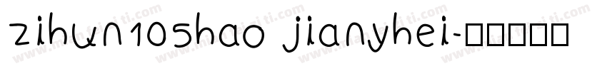 zihun105hao jianyhei字体转换